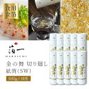 【10本セットメール便送料無料(3cm)】【食用金箔】箔一 金の舞 切り廻し 紙筒(SW)0.03g×10本※メール便配送金箔 食用…