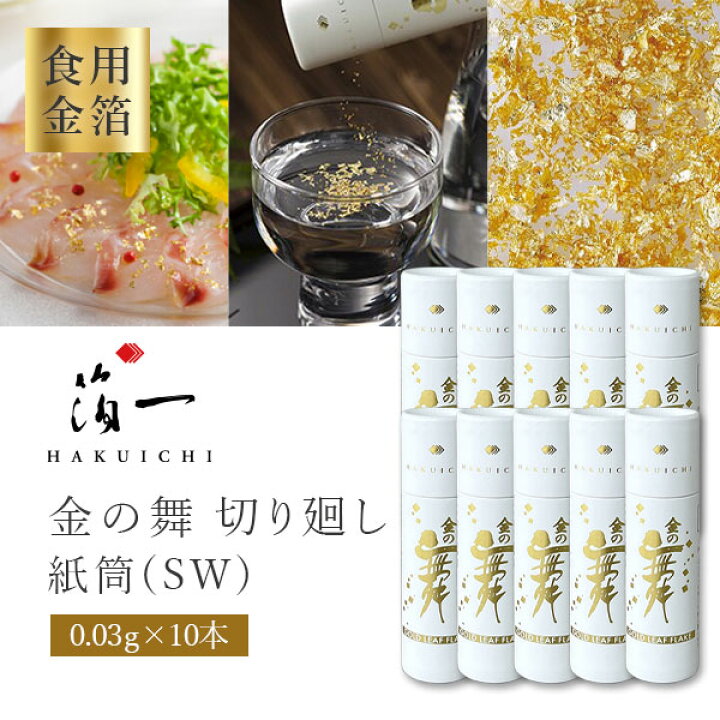 楽天市場】【10本セットメール便送料無料(3cm)】【食用金箔】箔一 金の 