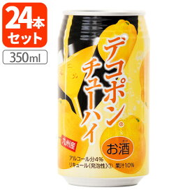 【賞味期限26年1月1日】【1ケース(24本)セット送料無料】デコポン チューハイ 350ml×24本 [1ケース]※沖縄県は送料無料対象外缶チューハイ JA熊本果実連 [T.1362.30.SE]