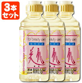 【3本セット送料無料】 高級美容用清酒 北川本家 富翁 純米酒 美肌 300ml×3本 ※北海道・九州・沖縄県は送料無料対象外 びはだ