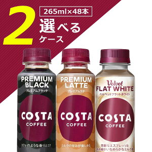 y48{ZbgzRJER[ RX^R[q[ ubN JtFe eGXvb\ꂩ 265ml×48{ [2P[X]ꌧ͑ΏۊO COSTA COFFEE  [T.1332.1.SE]