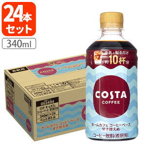 y1P[X(24{)zRJER[ RX^R[q[z[JtF R[q[x[X ÂT340ml×24{ [1P[X]ꌧ͑ΏۊO COSTA COFFEE  [T.1428.1.SE]