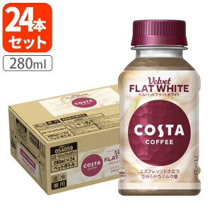 y1P[X(24{)zRJER[ RX^R[q[ xxbgtbgzCg 280ml×24{ [1P[X]kCEBEꌧ͑ΏۊO COSTA COFFEE  [T.1336.1.SE]