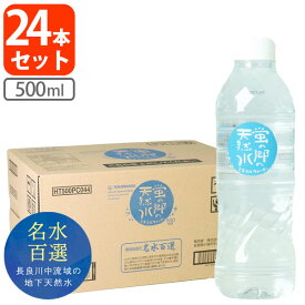 【1ケース（24本）セット送料無料】蛍の郷の天然水 500ml×24本 [1ケース]※北海道・九州・沖縄県は送料無料対象外国産 岐阜県 天然水 [T.001.1279.16p.SE]