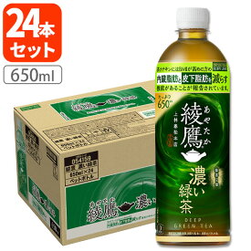 【1ケース(24本)セット送料無料】 コカ・コーラ 綾鷹(あやたか) 濃い緑茶 機能性表示食品 650ml×24本 [1ケース]※北海道・九州・沖縄県は送料無料対象外 コカコーラ りょくちゃ [T050.1323.1.SE]