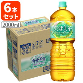 【6本セット送料無料】 コカ・コーラ 爽健美茶(そうけんびちゃ) ペコらくボトル2000ml(2L)×6本 [1ケース]※北海道・九州・沖縄県は送料無料対象外コカコーラ ブレンド茶 [T.050.1388.1.SE]