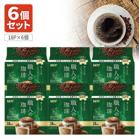 【1ケース(6個)送料無料】 UCC 職人の珈琲 ワンドリップコーヒー 深いコクのスペシャルブレンド 18杯分×6個 [1ケース]※沖縄県は送料無料対象外 コーヒー 珈琲 ドリップコーヒー [T.1603.30B.SE]