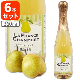 【6本セット送料無料】 友桝飲料 ラフランスシャンメリー 360ml×6本 ※北海道・九州・沖縄県は送料無料対象外 シャンメリー 果汁入り 西洋なし 炭酸飲料[S.1409.10.SE]