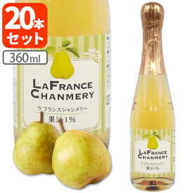 【1ケース(20本)送料無料】 友桝飲料 ラフランスシャンメリー 360ml×20本[1ケース] ※沖縄県は送料無料対象外 シャンメリー 果汁入り 西洋なし 炭酸飲料[S.1409.10.SE]