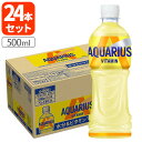 【1ケース(24本)セット送料無料】 コカ・コーラ アクエリアス ビタミン500ml×24本 [1ケース]※北海道・九州・沖縄県は送料無料対象外 コカコーラ スポーツ飲料 水分補給 [T.050.1312.1.SE]