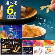 【選べる6袋セットメール便送料無料(2cm)】アスザックフーズ かむこんホタテ味/生ハムチーズ味/梅かつお…