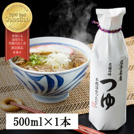 【送料無料】 佐々長醸造 老舗の味つゆ 500ml×1本 ※北海道・九州・沖縄県は送料無料対象外 和風だし めんつゆ [T.1976.5.SE]