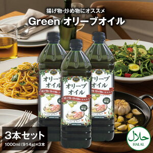 y3{Zbgz XyCY Green gEuߕ HpI[uIC 1000ml(914g)×3{ kCEBEꌧ͑ΏۊOI[uIC HpIC N e [T.1834.10.SE]