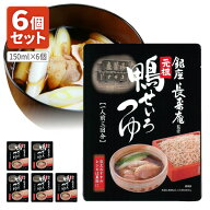 【6個セットメール便で送料無料(3cm)】ヤマモリ 元祖 鴨せいろつゆ150ml×6個 ＜食品＞ ※メール便配送そ…