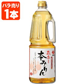 【送料無料】 盛田 蔵出し 本みりん 1800ml(1.8L)ペットボトル×1本 ※北海道・九州・沖縄県は送料無料対象外 [T.001.1716.5.SE]