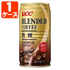 【1ケース(30本)セット送料無料】 UCC ブレンドコーヒー微糖 185g×30本 [1ケース]※北海道・九州・沖縄県は送料無料対象外 缶コーヒー ブレンドコーヒー コーヒー微糖 [T.026.1274.30.SE]