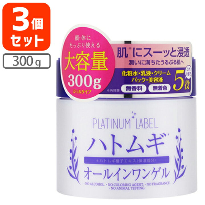 楽天市場】【3個セット送料無料】プラチナレーベル ハトムギエキス配合 