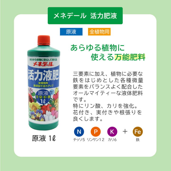 楽天市場 送料無料 ガーデニングおすすめセット どんな植物にも効く ミリオン1kg 元肥パーフェクト800g メネデール活力液肥1l 3点セット 肥料 液肥 園芸用品 農業資材 農業用品 家庭菜園 活力剤 園芸 ガーデニング ガーデニング用品 液体肥料 花 野菜