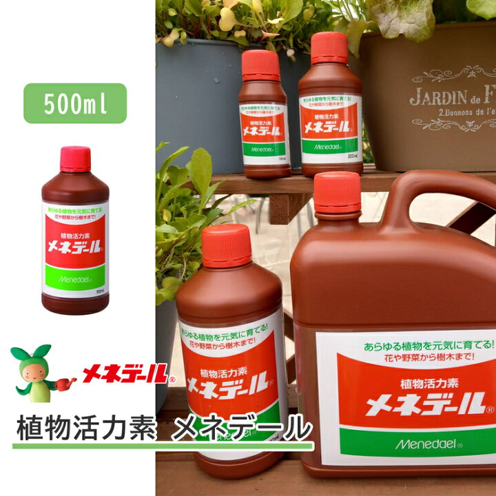 楽天市場 当店おすすめ 植物活力素 メネデール500ml 苗づくり 種まき 植物の水やりなど肥料ではないのでいつでも使えます 肥料 液肥 園芸用品 農業資材 農業用品 家庭菜園 活力剤 園芸 ガーデニング ガーデニング用品 ガーデン 液体肥料 花 野菜 花壇 鉢植え