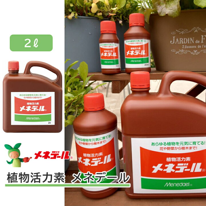 メネデール 2L 植物活力素 活力液 【GINGER掲載商品】