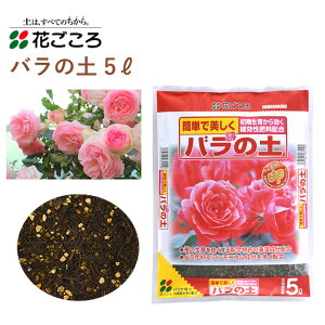 培養土 用土 バラ 肥料の人気商品 通販 価格比較 価格 Com 培養土 用土 バラ 肥料の人気商品 通販 価格比較 価格 Com
