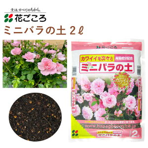 培養土 用土 バラ 肥料の人気商品 通販 価格比較 価格 Com
