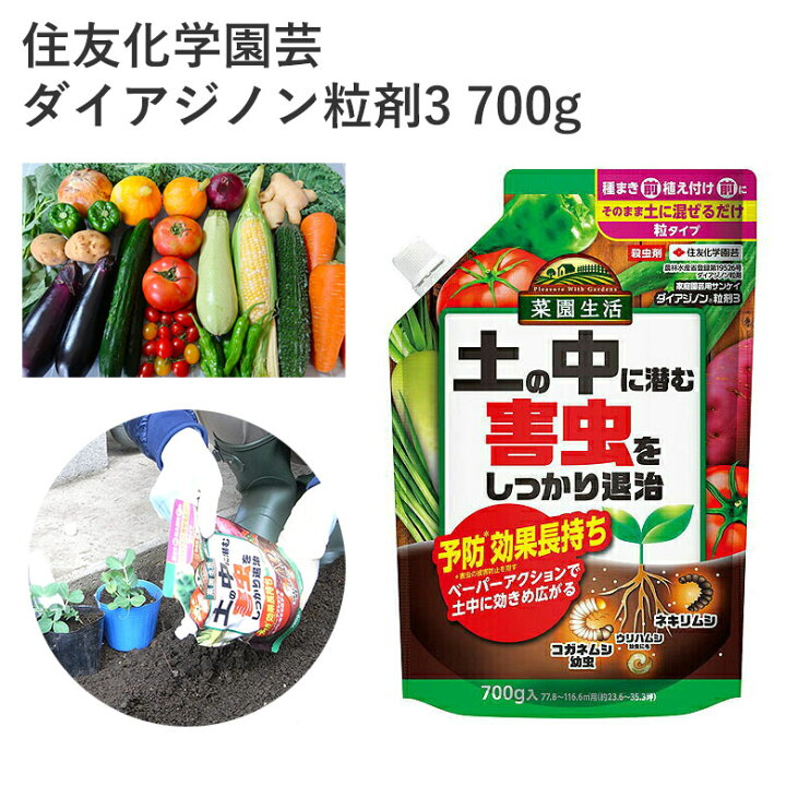 楽天市場 住友化学園芸 ダイアジノン粒剤3 700g 殺虫剤 粒剤 害虫 効果持続 農薬 園芸用品 農業資材 農業用品 家庭菜園 畑 花 野菜 樹木 芝生 トウモロコシ バラ サツマイモ オクラ ミニトマト なす きゅうり コガネムシ カワシマ園芸 楽天市場店