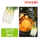 おでん大根 味づくり 宇治交配 5ml 家庭菜園 野菜 種 種子 種まき だいこん 大根 栽培 農業 野菜作り 野菜 おすすめ タキイ 通販 秋どり 冬どり 秋冬どり 作りやすい 煮物 漬物