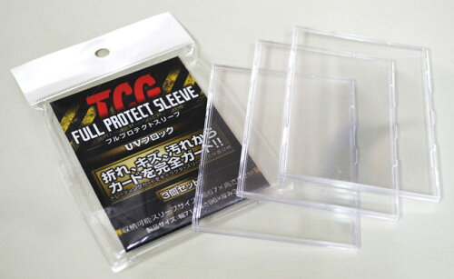 TCGフルプロテクトスリーブ3個組