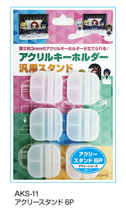 楽天市場 アクリーシリーズ アクリルキーホルダー スタンド アクリースタンド アクリーステージ 河島製作所 楽天市場店