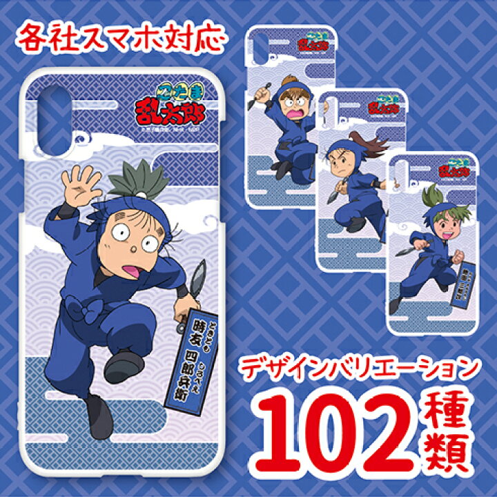 楽天市場 忍たま乱太郎スマホケース 二年生 河島製作所 楽天市場店