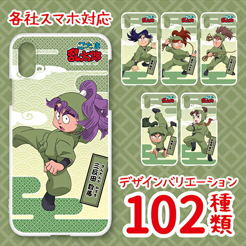 楽天市場 忍たま乱太郎スマホケース 三年生 河島製作所 楽天市場店