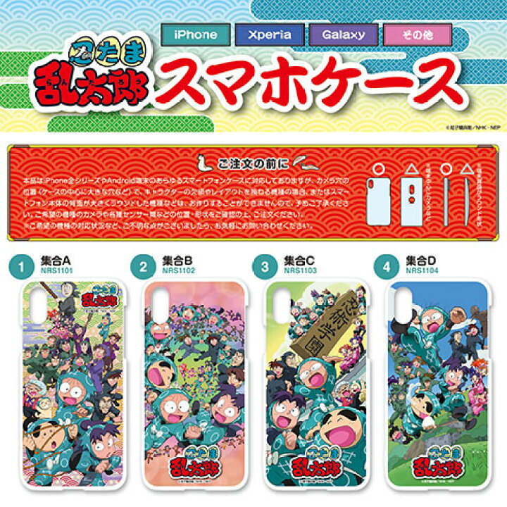 楽天市場 忍たま乱太郎スマホケース 集合 河島製作所 楽天市場店 楽天市場 忍たま乱太郎スマホケース 集合 河島製作所 楽天市場店