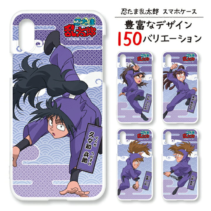 楽天市場 忍たま乱太郎スマホケース 五年生 河島製作所 楽天市場店