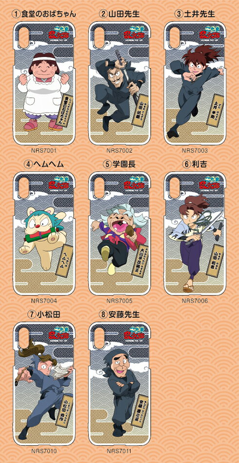 忍たま乱太郎スマホケース【学園関係者1】