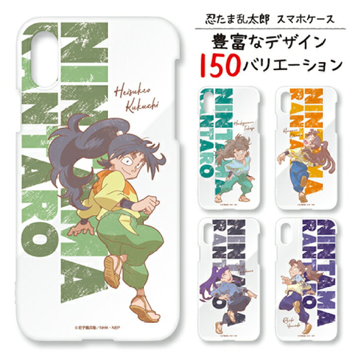 楽天市場】忍たま乱太郎スマホケース【私服】 : 河島製作所 楽天市場店