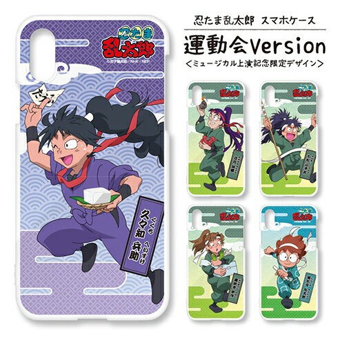 楽天市場 忍たま乱太郎スマホケース 運動会２ 河島製作所 楽天市場店