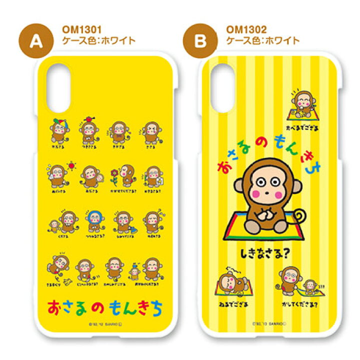 楽天市場】おさるのもんきち スマホケース サンリオ ＼2021年デザイン 