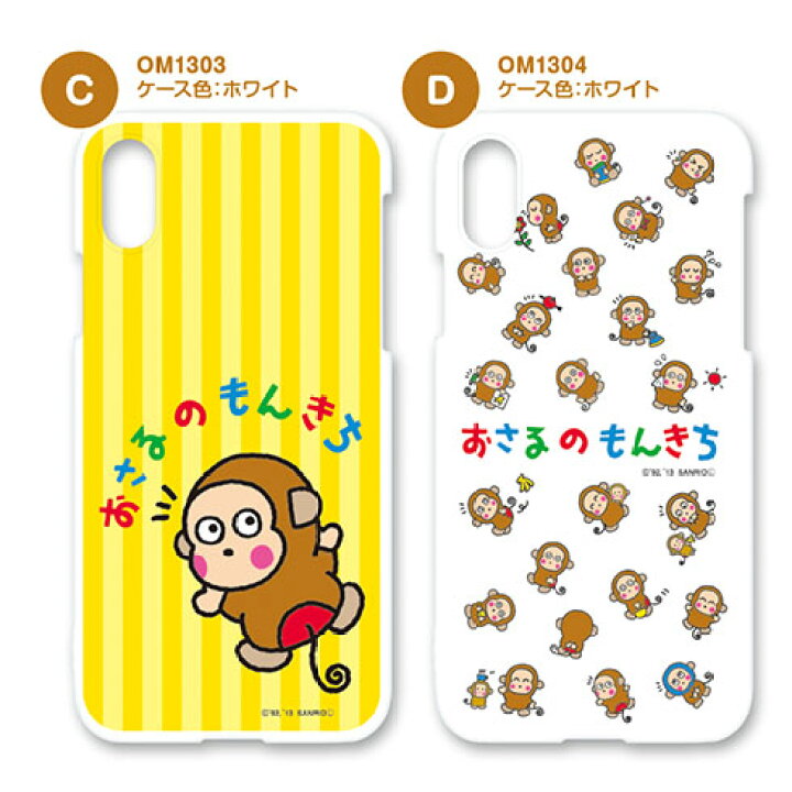 楽天市場】サンリオ デザイン【 おさるのもんきち 】iPhone / AQUOS 