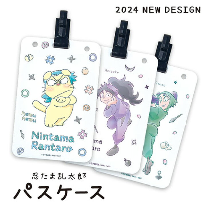 楽天市場】＼2024 NEW DESIGN／ 忍たま乱太郎 ICパスケース【ヘムヘム 