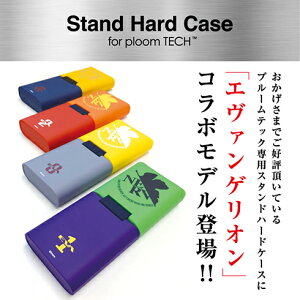 yG@QI Ver. ploom TECH p Stand Hard Case z[֑!!!@v[ebN P[X Jo[ v[ebNP[X v[ebNJo[ G@ G@QI dq^oR p