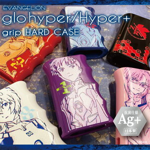 y G@QIVŁ@GRIP HARD CASE for glo hyper / glo Hyper+ zO[nCp[ O[nCp[vX n[hP[X [ւ̂