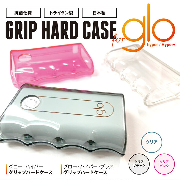 楽天市場】【 GRIP HARD CASE for glo hyper / glo Hyper+ 】※注意 