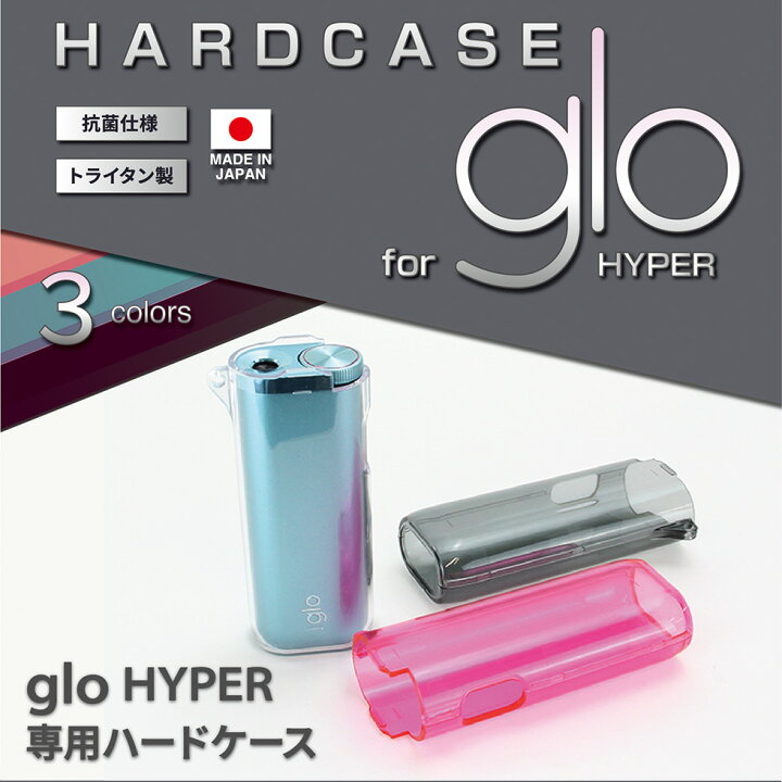 楽天市場】グローハイパー ケース ＼glo™ HYPER対応／ HARD CASE for 