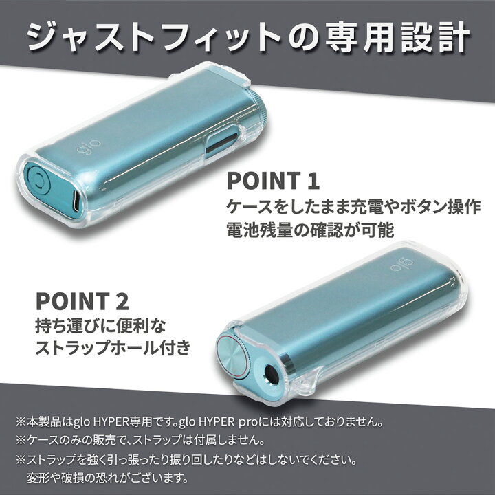 楽天市場】グローハイパー ケース ＼glo™ HYPER対応／ HARD CASE for 