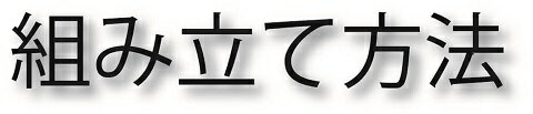 kumitate2