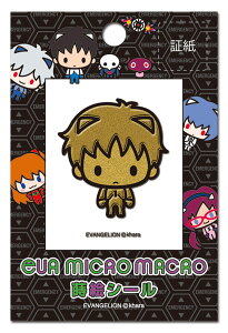 【メール便可】サンリオ★エヴァミクロマクロ★蒔絵シール(シンジ)