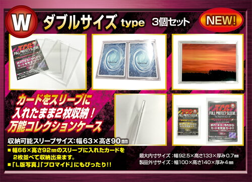 楽天市場 Tcgフルプロテクトスリーブ 3個組 ダブルサイズ メール便可 2セットまで 河島製作所 楽天市場店