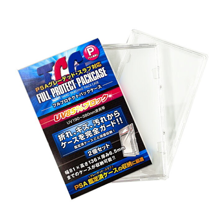 楽天市場】【メーカー直売】 TCGフルプロテクトパックケース （PSA 