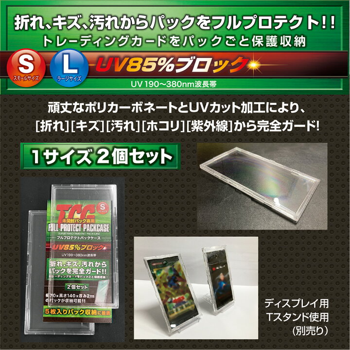 楽天市場】【メーカー直売】 TCGフルプロテクトパックケース 
